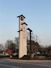 পার্ক গেটের প্রবেশ থিম ভাস্কর্য